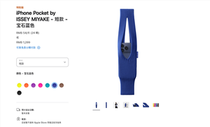 苹果新配件iPhone Pocket 1299元起售
