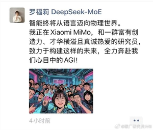 前DeepSeek研究员罗福莉已加入小米：全力奔赴AGI