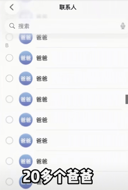 iPhone 17通讯录一夜之间多出20个“爸爸” 苹果客服回应