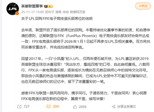 《英雄联盟》s9世界冠军战队解散！fpx宣布退出lpl 网友：青春结束了