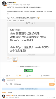华为Mate 80系列备货量出炉：主推Pro Max 标准版管够放开买