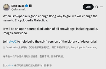 马斯克宣布开源“Grokipedia”并计划刻录发射至太空，打造“现代亚历山大图书馆”