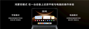 华为matepad edge首次实现平板、电脑深度融合：四指横滑无缝切换