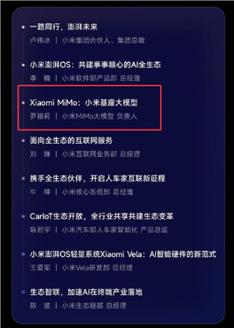 AI天才少女首秀：罗福莉将亮相小米人车家全生态大会