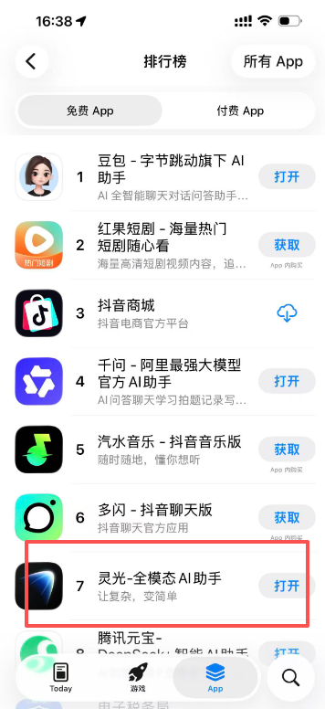 “灵光”下载量破50万，冲上App Store总榜第七