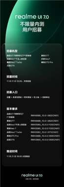 realme UI 7.0正式版不限量内测来了 支持真我GT7等7款机型