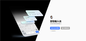 豆包输入法正式版发布 支持下载智能离线模型