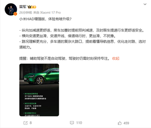 雷军提醒：辅助驾驶不是自动驾驶 需时刻保持专注