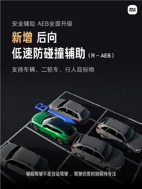 小米官方强调辅助驾驶系统注意事项