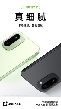一加ace 6t搭载安卓顶级旗舰同款玻纤：质感同档无敌