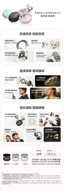 549元！荣耀亲选lchse耳夹式耳机2 pro发布：不用分左右耳、续航44小时