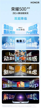 荣耀500系列搭载同档最强2亿像素：年度氛围感神机