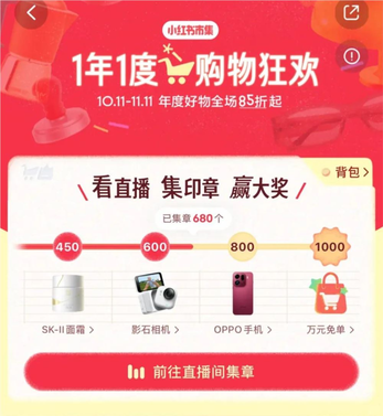 小红书的双11，悄悄「超出预期」