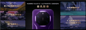 华为最顶级高端旗舰！华为mate 80 rs非凡大师正式发布：首发20gb内存、11999元起