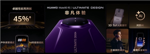 华为最顶级高端旗舰！华为mate 80 rs非凡大师正式发布：首发20gb内存、11999元起