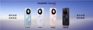 首发麒麟9030系列！华为Mate 80/Pro/Pro Max发布：4699元起