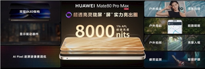 首发鸿蒙6、第二代红枫！华为mate 80/pro/pro max发布：4699元起