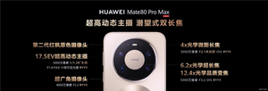 首发鸿蒙6、第二代红枫！华为mate 80/pro/pro max发布：4699元起