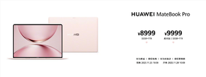 8999元起 华为matebook pro新增“拂晓粉”配色：可选柔光屏