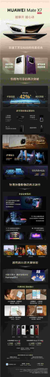 12999元起 一图了解华为mate x7：首发20gb内存 最强折叠屏