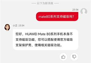 官方确认：华为Mate 80系列不支持磁吸