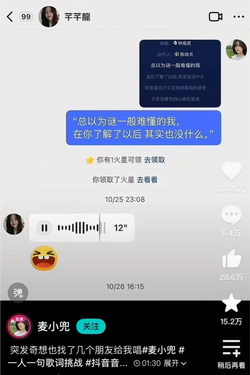 在抖音，网友们在玩一种很新的「击鼓传花」