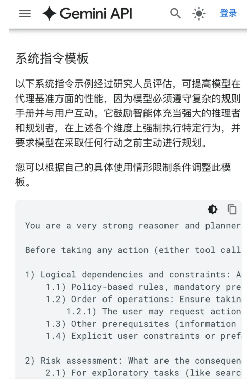 DeepMind发布“Gemini 3 Pro系统指令”：Agent任务成功率提升5%，多步骤工作流可靠性工程化