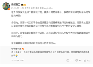 荣耀工程师回应为啥只有华为、荣耀坚持3D人脸识别：需要长期技术投入积累