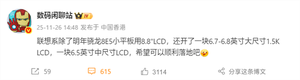 lcd永不为奴！联想将推1.5k lcd屏手机