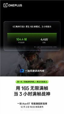 第五代骁龙8性能开挂！一加ace 6t游戏实测：《王者荣耀》3小时帧率稳成一条直线