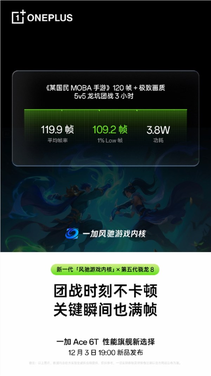 第五代骁龙8性能开挂！一加ace 6t游戏实测：《王者荣耀》3小时帧率稳成一条直线