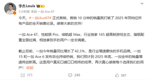 一加Ace 6T首销10分钟卖爆！打破今年同档机型全天销售纪录