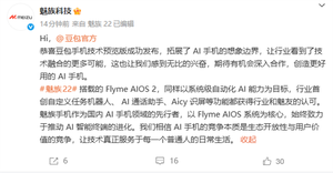 魅族恭喜豆包手机技术预览版成功发布：期待有机会深入合作