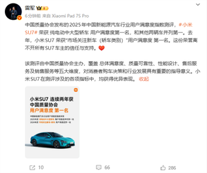 雷军：小米SU7荣获纯电动中大型轿车用户满意度名