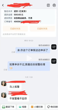 顾客用AI图片退款掉包退货 卖家二次申诉被拒后直接报警