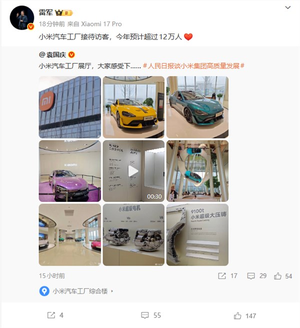 雷军：小米汽车工厂接待访客 今年预计超过12万人