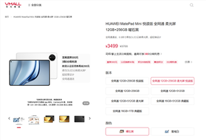 华为matepad mini悦读版细节特写