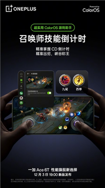 一加ace 6t游戏辅助功能汇总