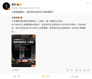 雷军请网友提意见：小米汽车高阶驾驶培训明年如何做到更好