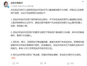 豆包手机助手可直接查银行卡余额？官方回应来了