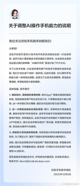 豆包手机助手可直接查银行卡余额？官方回应来了