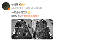 看小米扎实用料等！雷军新年直播明晚7点见 现场拆一台YU7：工具已就位