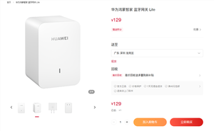 129元！华为鸿蒙智家蓝牙网关Lite发布：即插即用 支持蓝牙Mesh