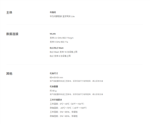 华为鸿蒙智家蓝牙网关lite使用场景示意图