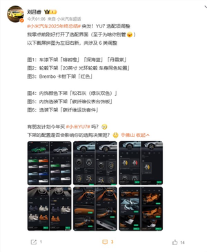 小米回应YU7部分配置下架：优化生产流程 不影响售后维修