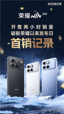 荣耀win系列部分版本热销缺货，起售价2599元