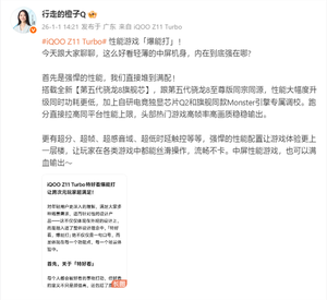 双芯爆能打！iQOO Z11 Turbo搭载第五代骁龙8+Q2电竞芯片