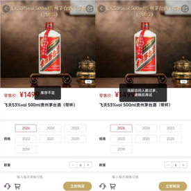 1499元飞天茅台连续两日秒光 网友：跟前段时间的labubu有点像