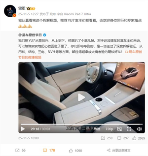 小米yu7车型示意图