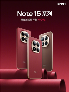 redmi note 15系列新春版产品图
